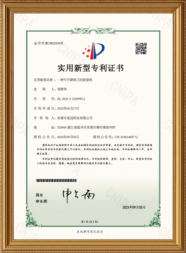 实用新型专利证书