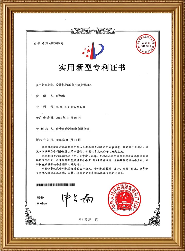 实用新型专利证书