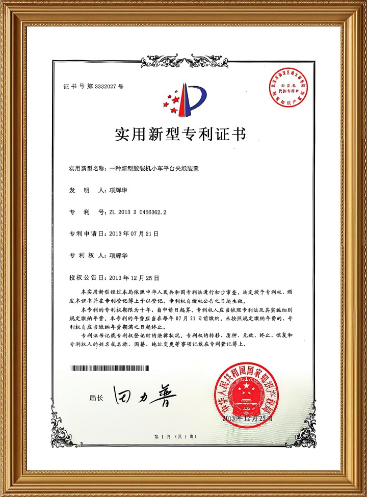 实用新型专利证书